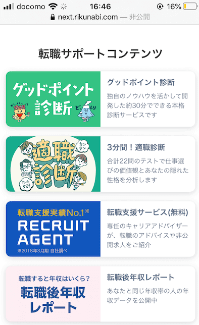 知名度だけで選ぶと危険 リクナビnextの評判口コミを人事が解説 Jobtier