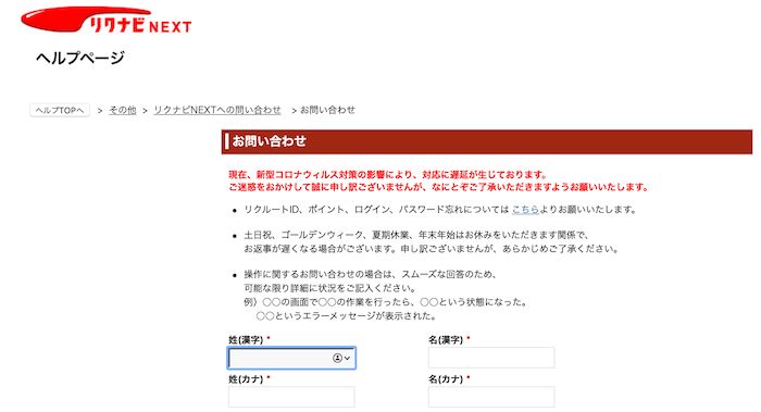 リクナビネクストに電話で問い合わせは出来る 営業電話はくるの Jobtier